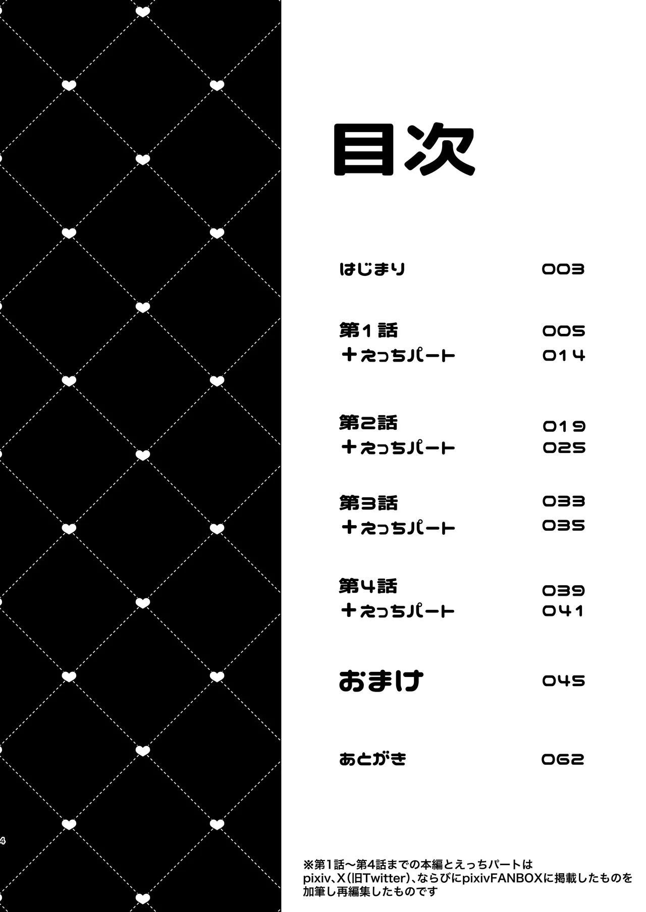 Saakuru no Senpai to Dekiai Ecchi page 4 full