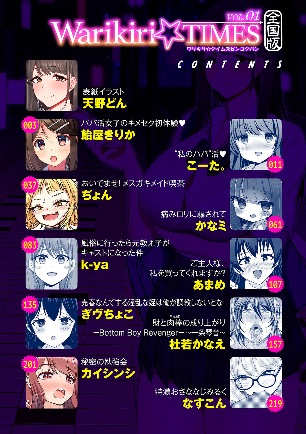 Warikiri TIMES Zenkokuban VOL.1 page 3 full