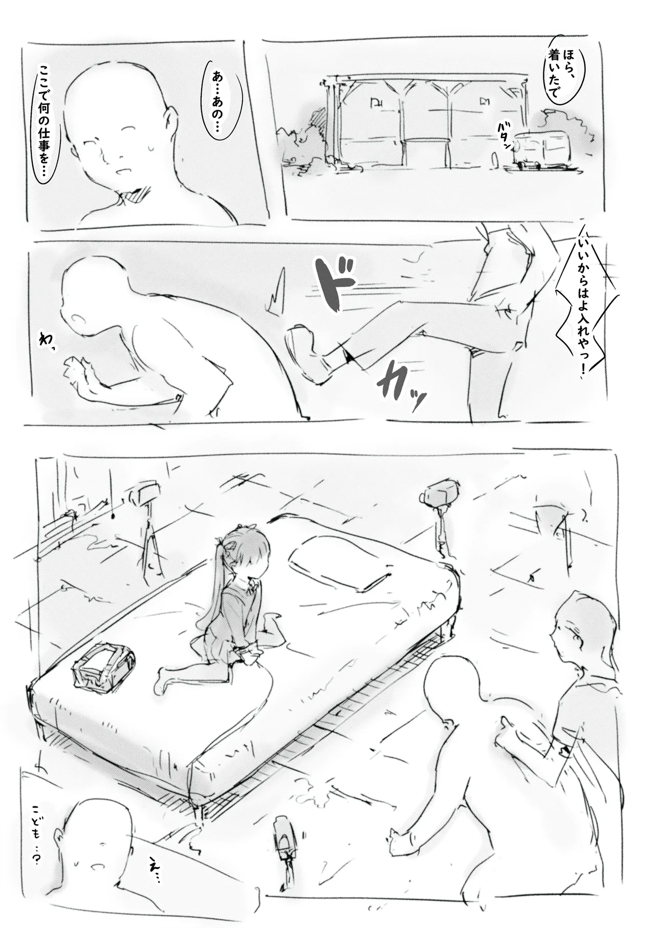 らくがき page 3 full