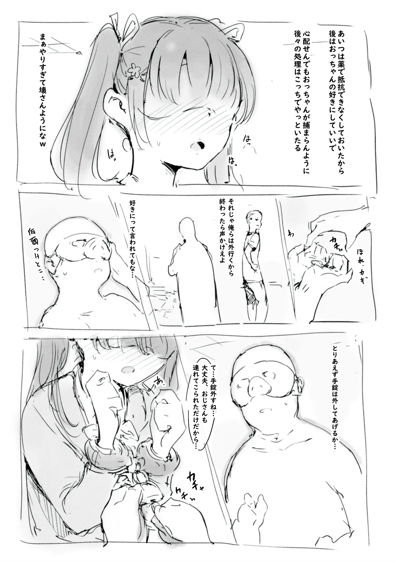 らくがき page 5 full