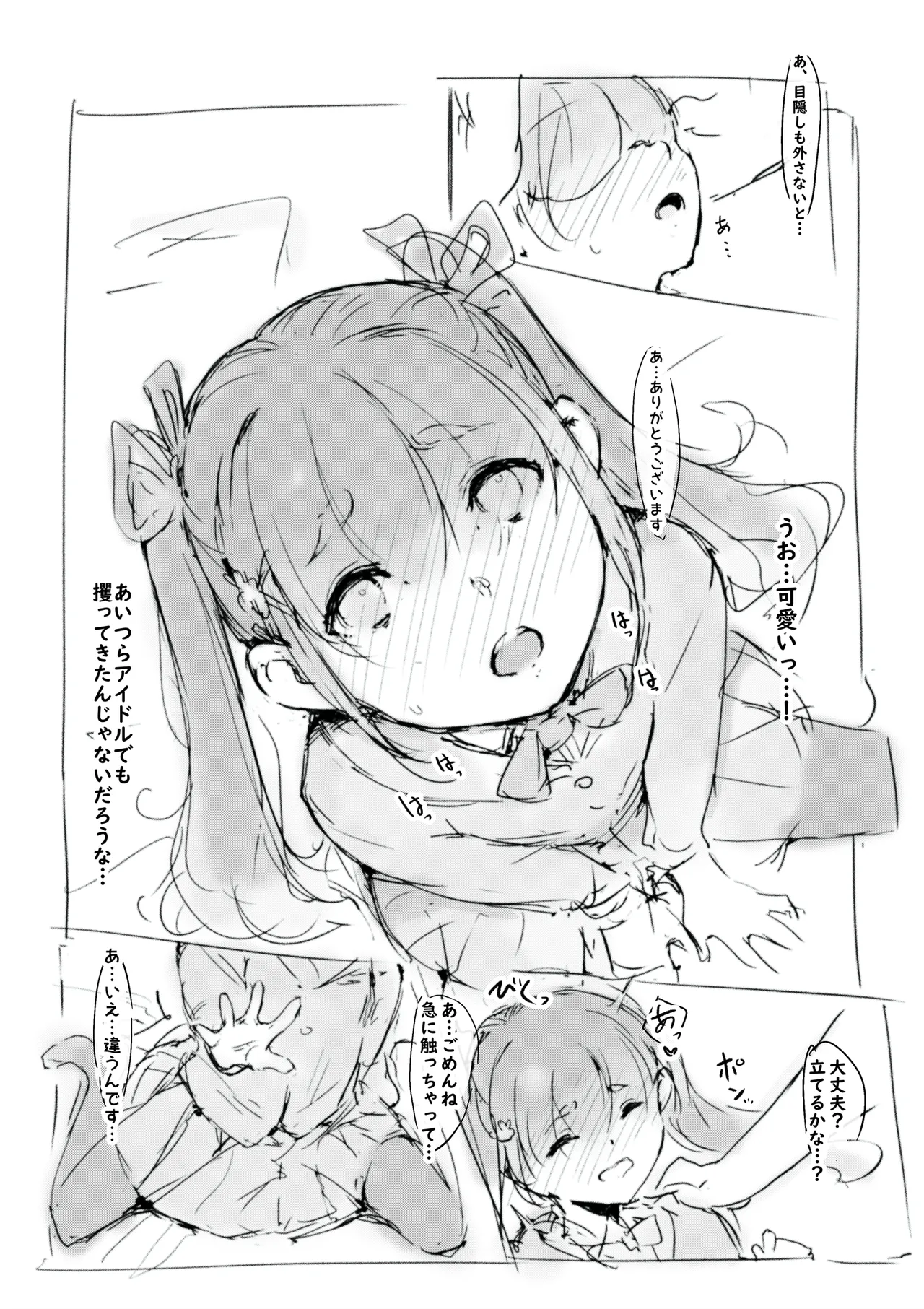 らくがき page 6 full