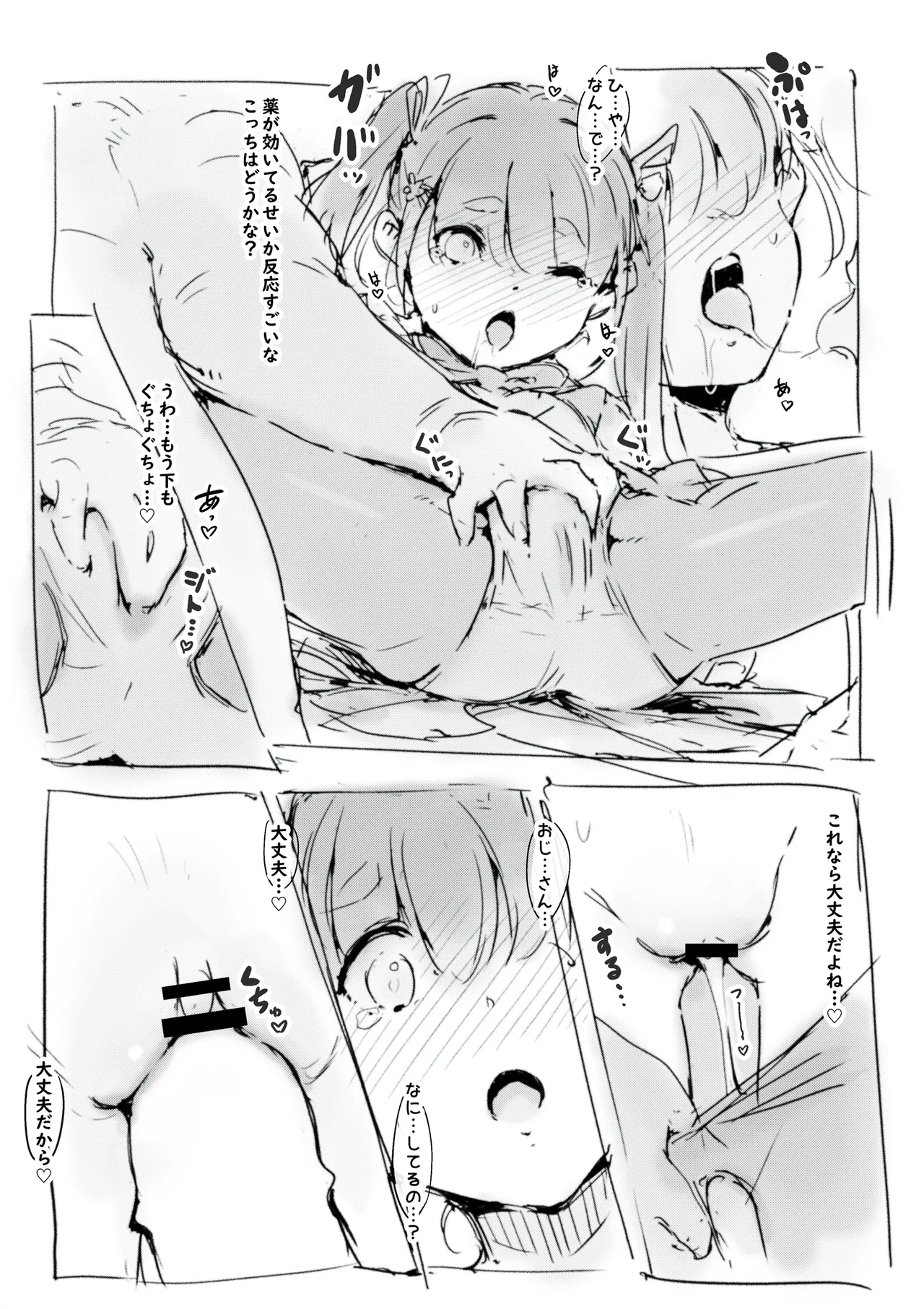 らくがき page 9 full