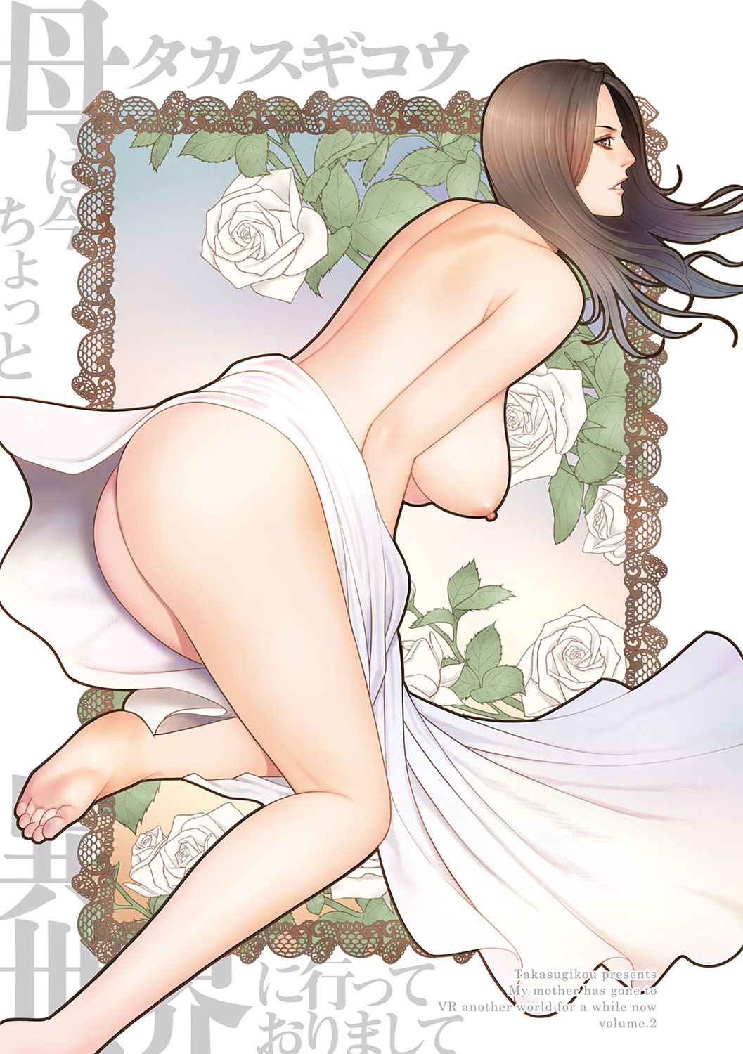 母は今ちょっと異世界に行っておりまして 下 page 2 full