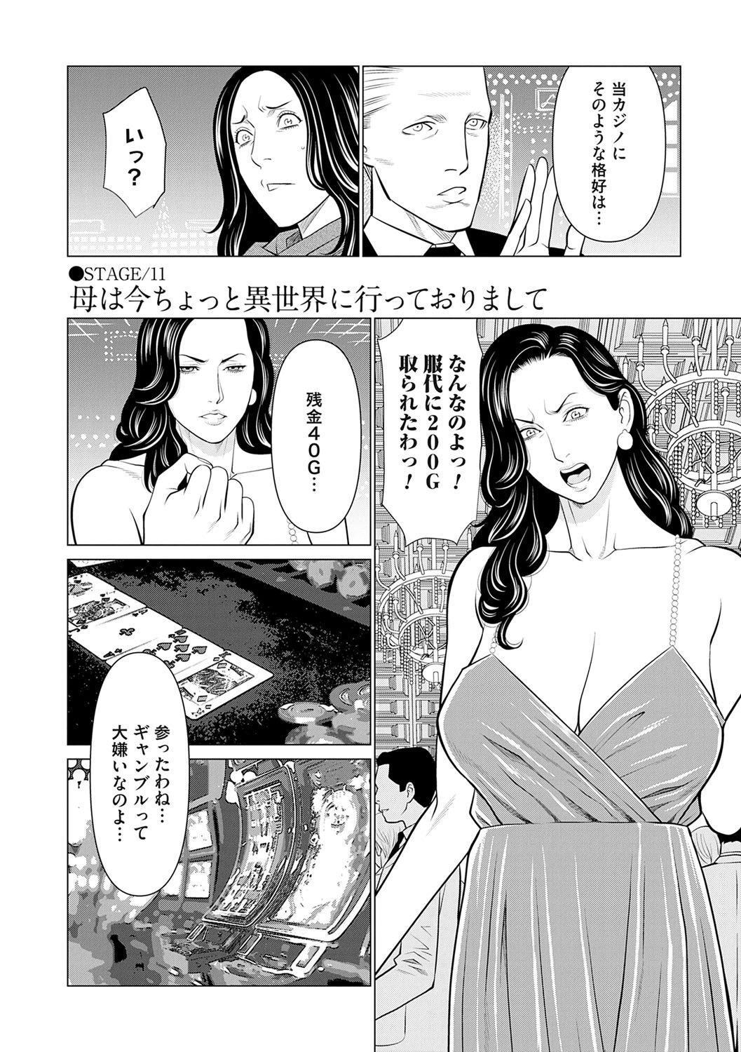 母は今ちょっと異世界に行っておりまして 下 page 5 full