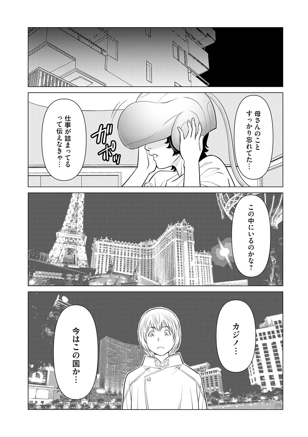 母は今ちょっと異世界に行っておりまして 下 page 7 full