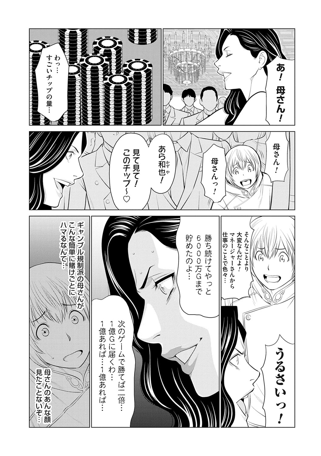 母は今ちょっと異世界に行っておりまして 下 page 9 full