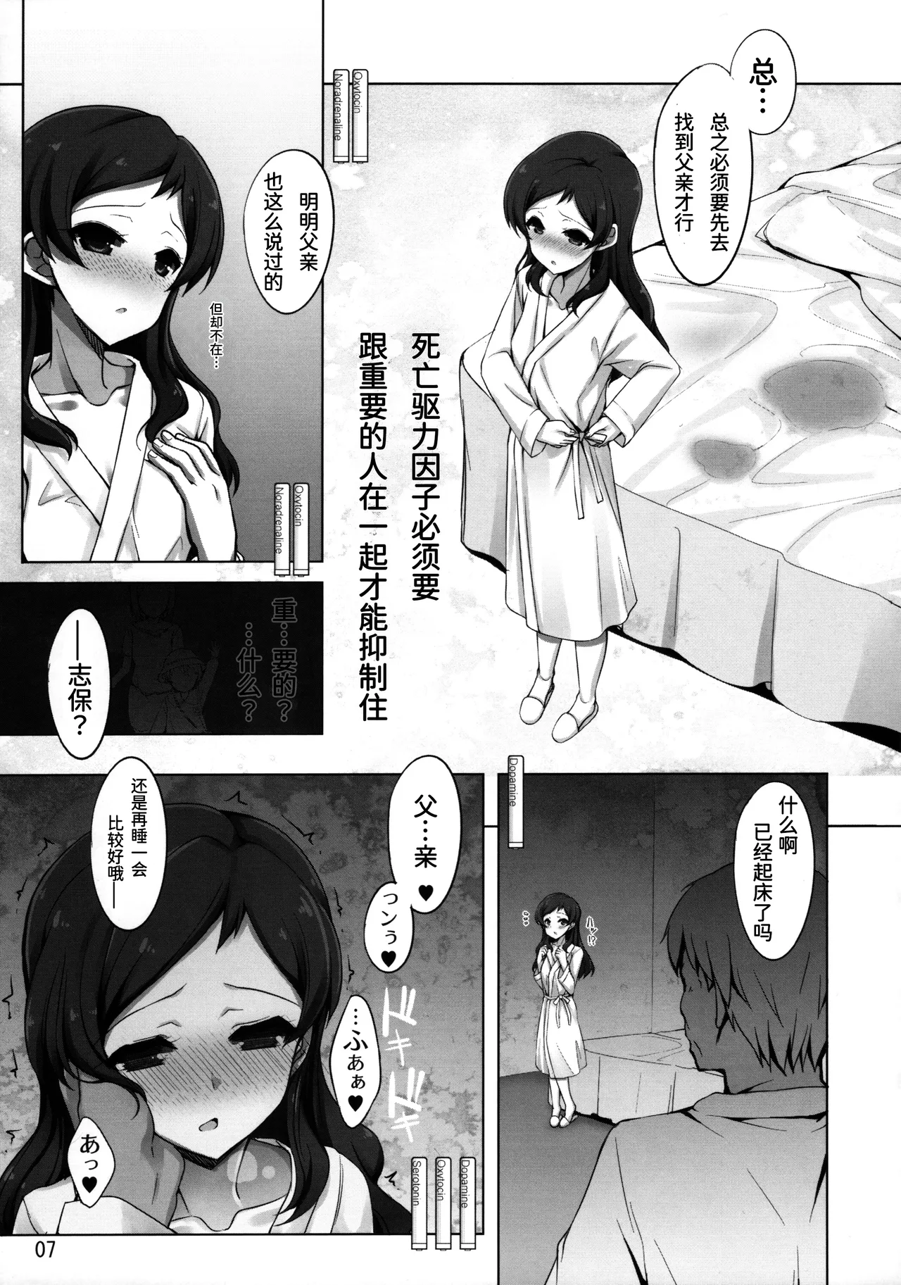 Dark Sailor Shiho Sennou Kousei Bon page 5 full