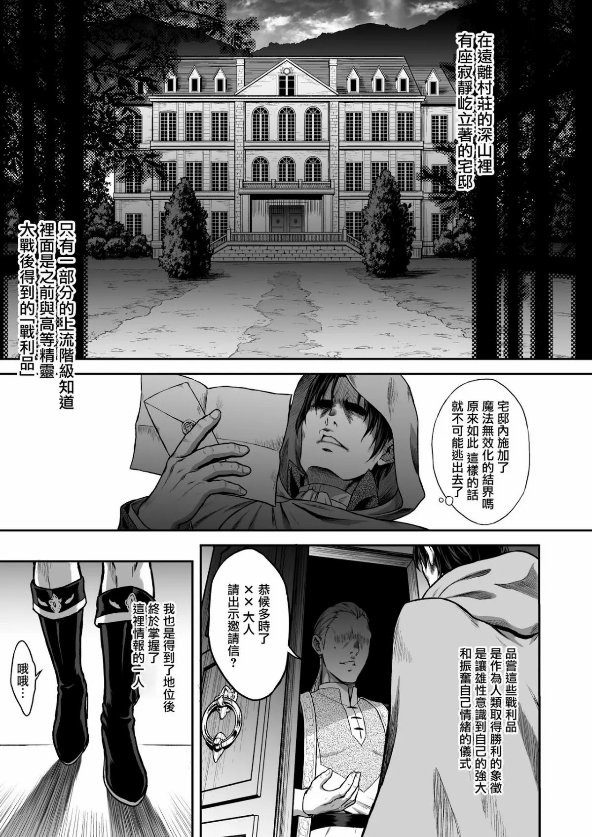 Yuukyuu no Shou Elf page 6 full