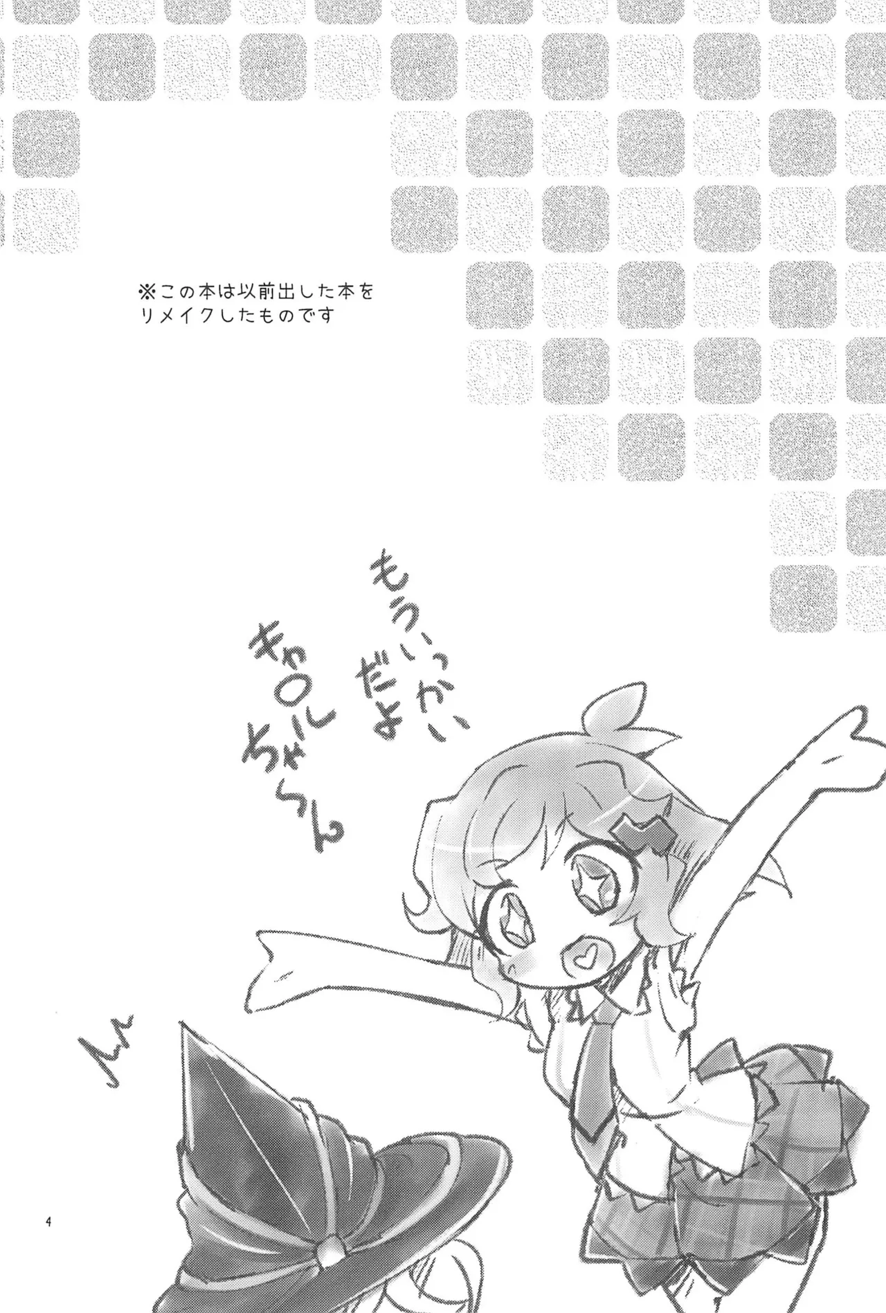 Nukumori no Genso Isotope page 4 full