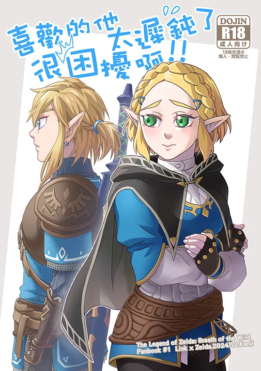 Sà ěr dá chuánshuō-kuàngyě zhī xī lín sà běn “xǐhuān de tā tài chídùnle hěn kùnrǎo a!!”G page 1 full