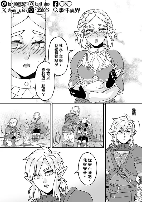 Sà ěr dá chuánshuō-kuàngyě zhī xī lín sà běn “xǐhuān de tā tài chídùnle hěn kùnrǎo a!!”G page 3 full