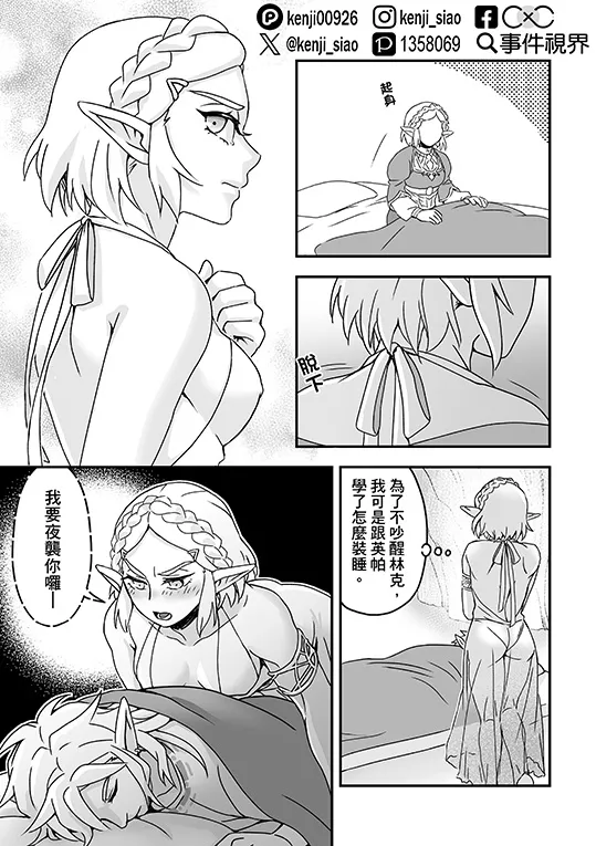 Sà ěr dá chuánshuō-kuàngyě zhī xī lín sà běn “xǐhuān de tā tài chídùnle hěn kùnrǎo a!!”G page 6 full