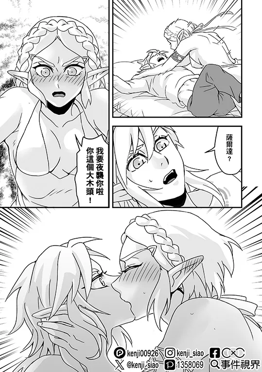 Sà ěr dá chuánshuō-kuàngyě zhī xī lín sà běn “xǐhuān de tā tài chídùnle hěn kùnrǎo a!!”G page 8 full