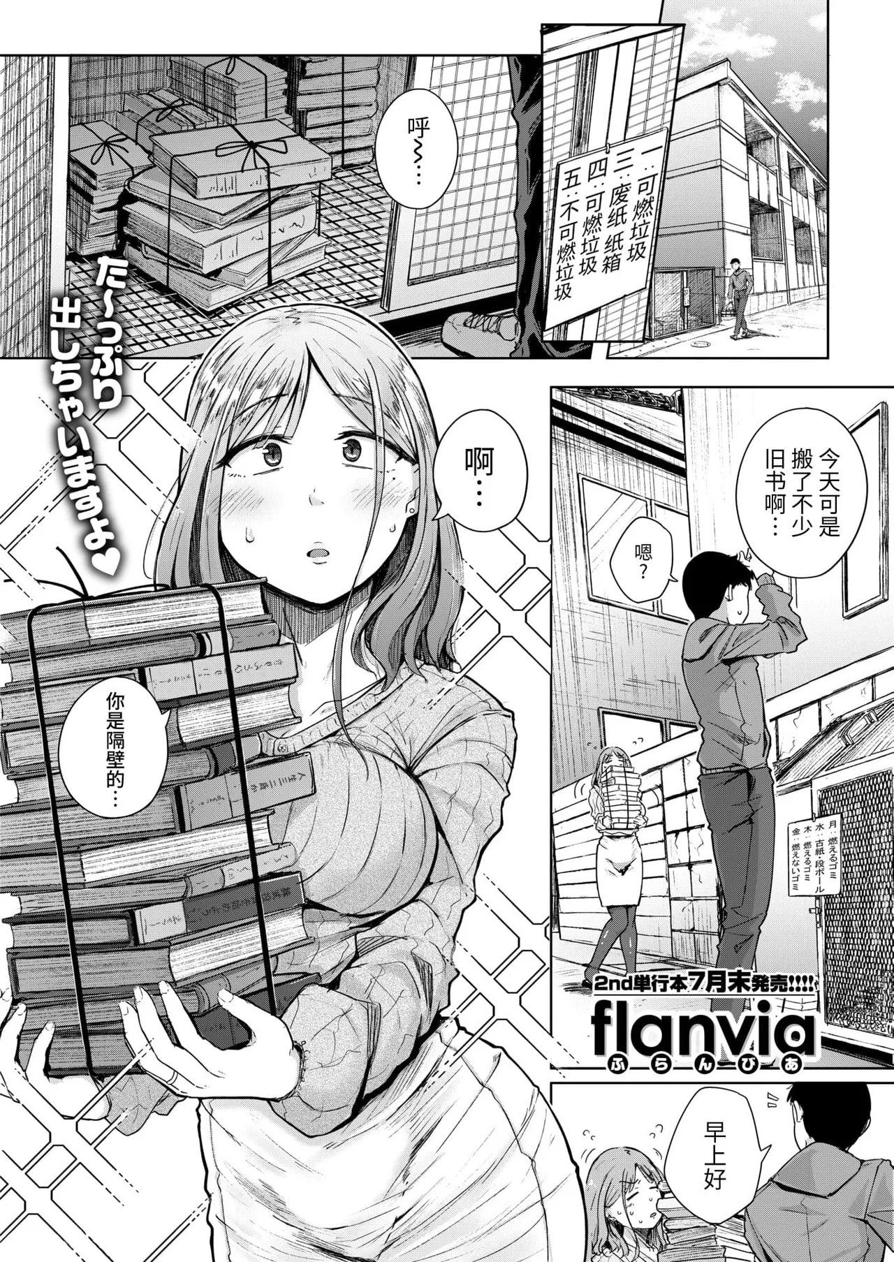 僕んちの肉穴［中国翻訳］ page 5 full