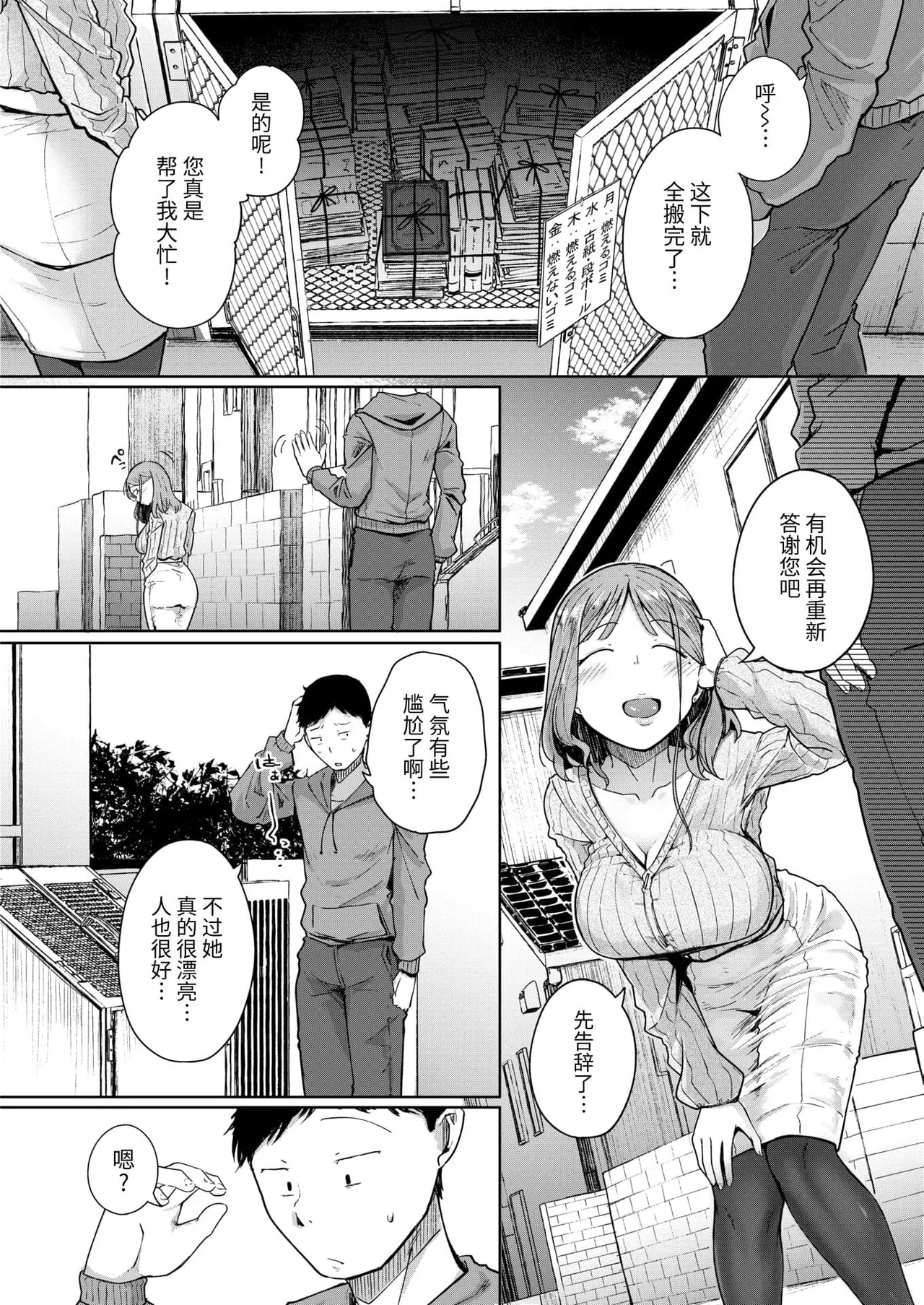 僕んちの肉穴［中国翻訳］ page 8 full