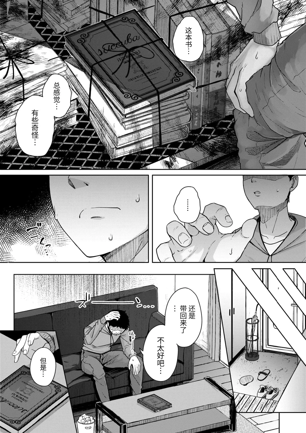 僕んちの肉穴［中国翻訳］ page 9 full