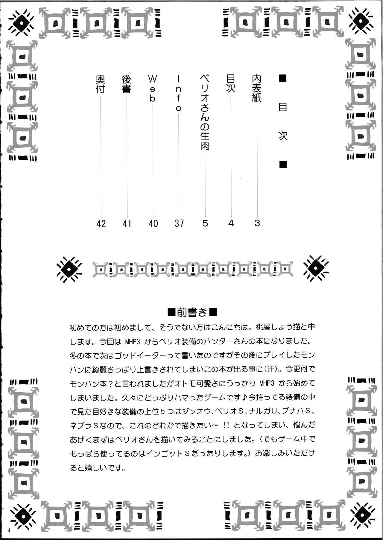 Berio-san no Namaniku page 3 full