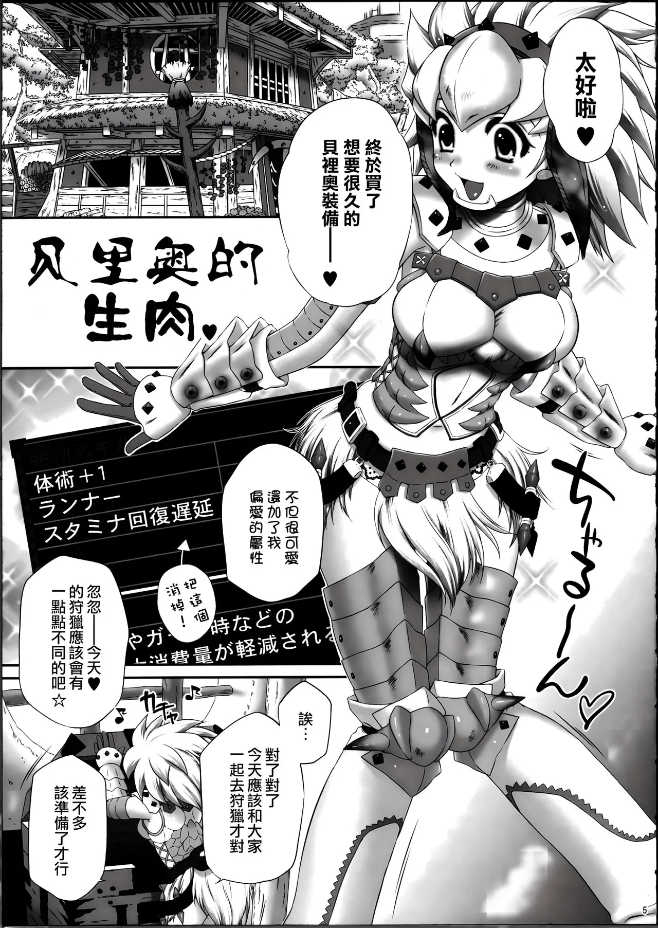 Berio-san no Namaniku page 4 full