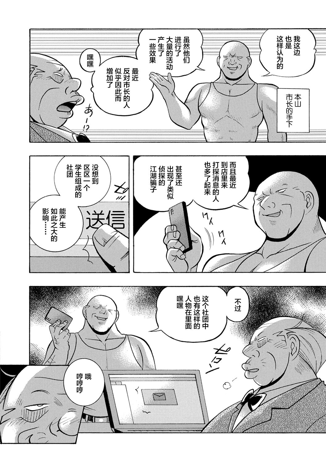 Joshidaisei Yuuka page 10 full