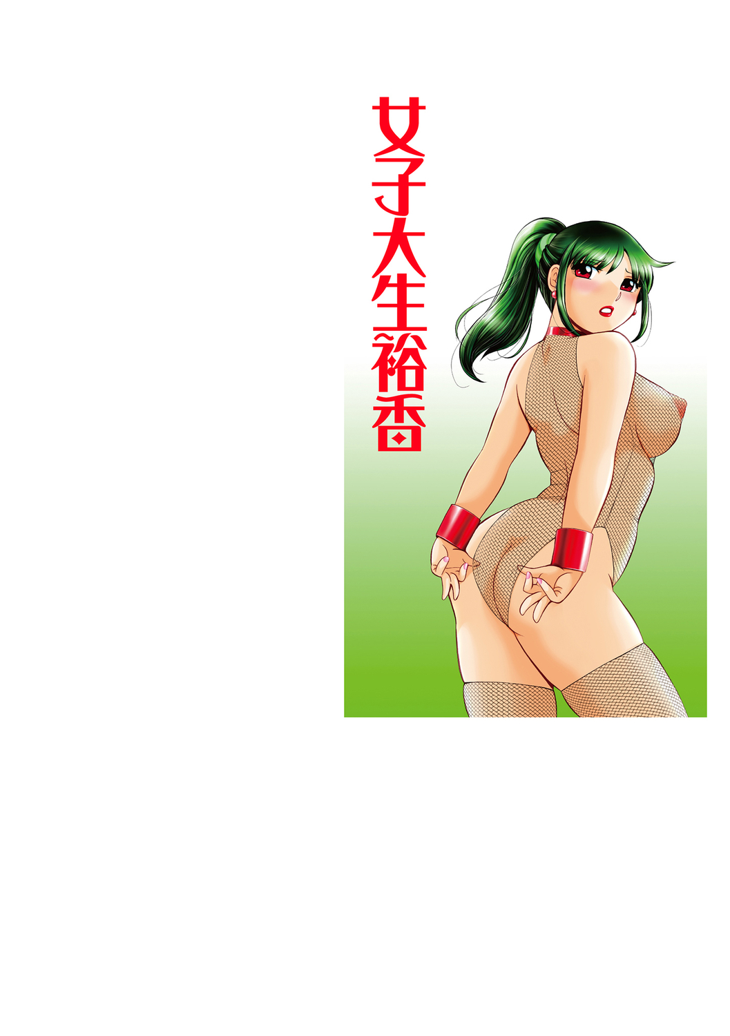 Joshidaisei Yuuka page 2 full