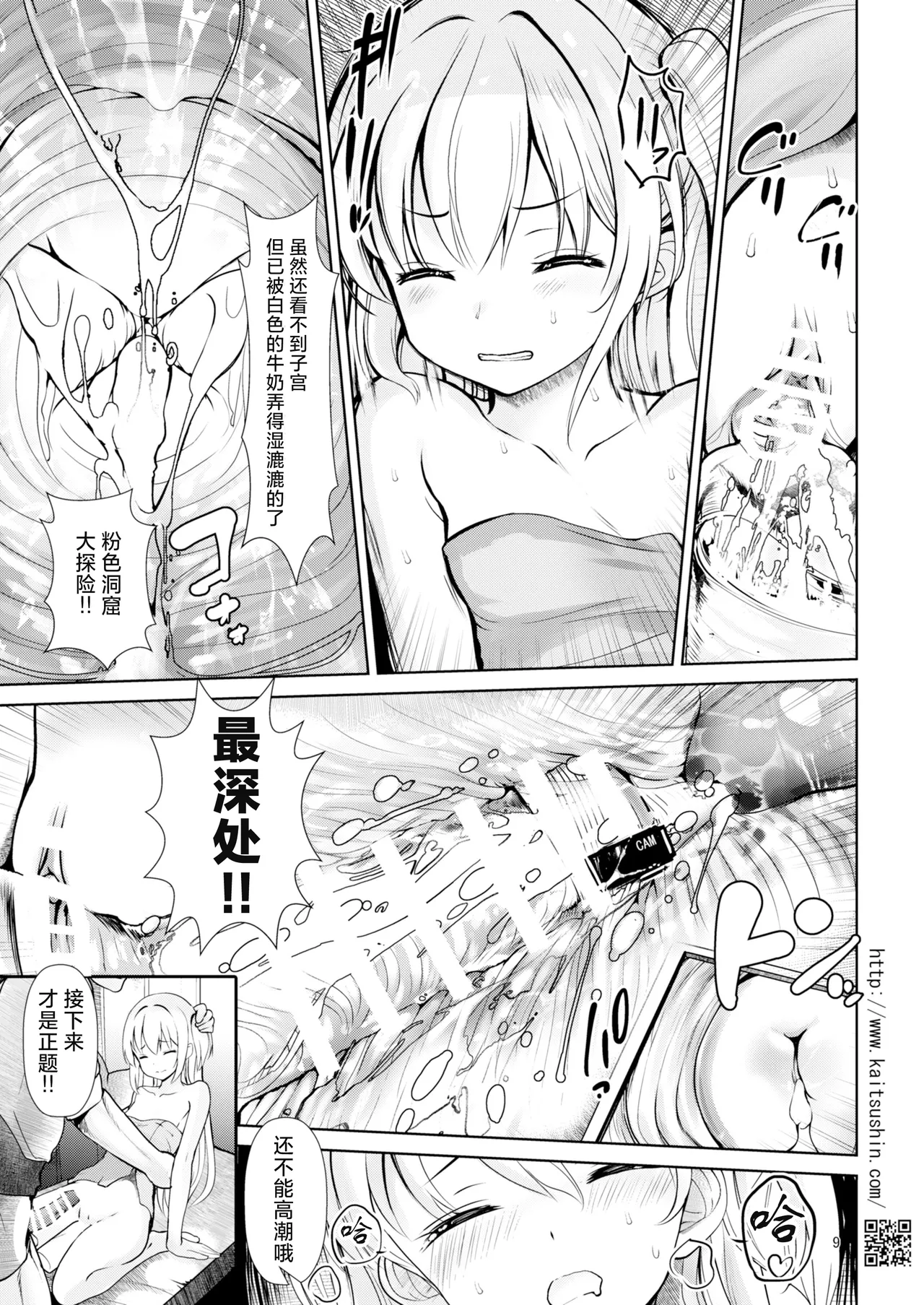 Namaiki Mei o Kansatsu Choukyou de Otosu made 5 Iyashi no Gokujou Onsenyado Hen Kouhen page 10 full
