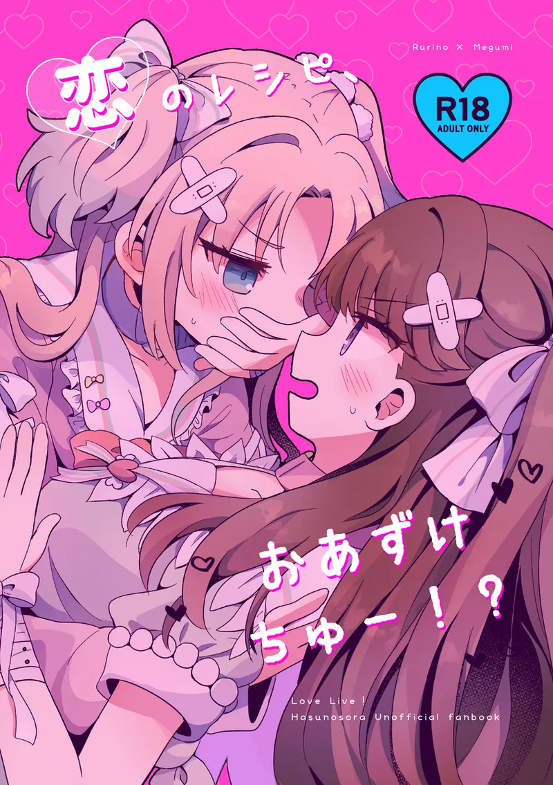 koi no reshipi, o azuke chulong vowel mark page 1 full