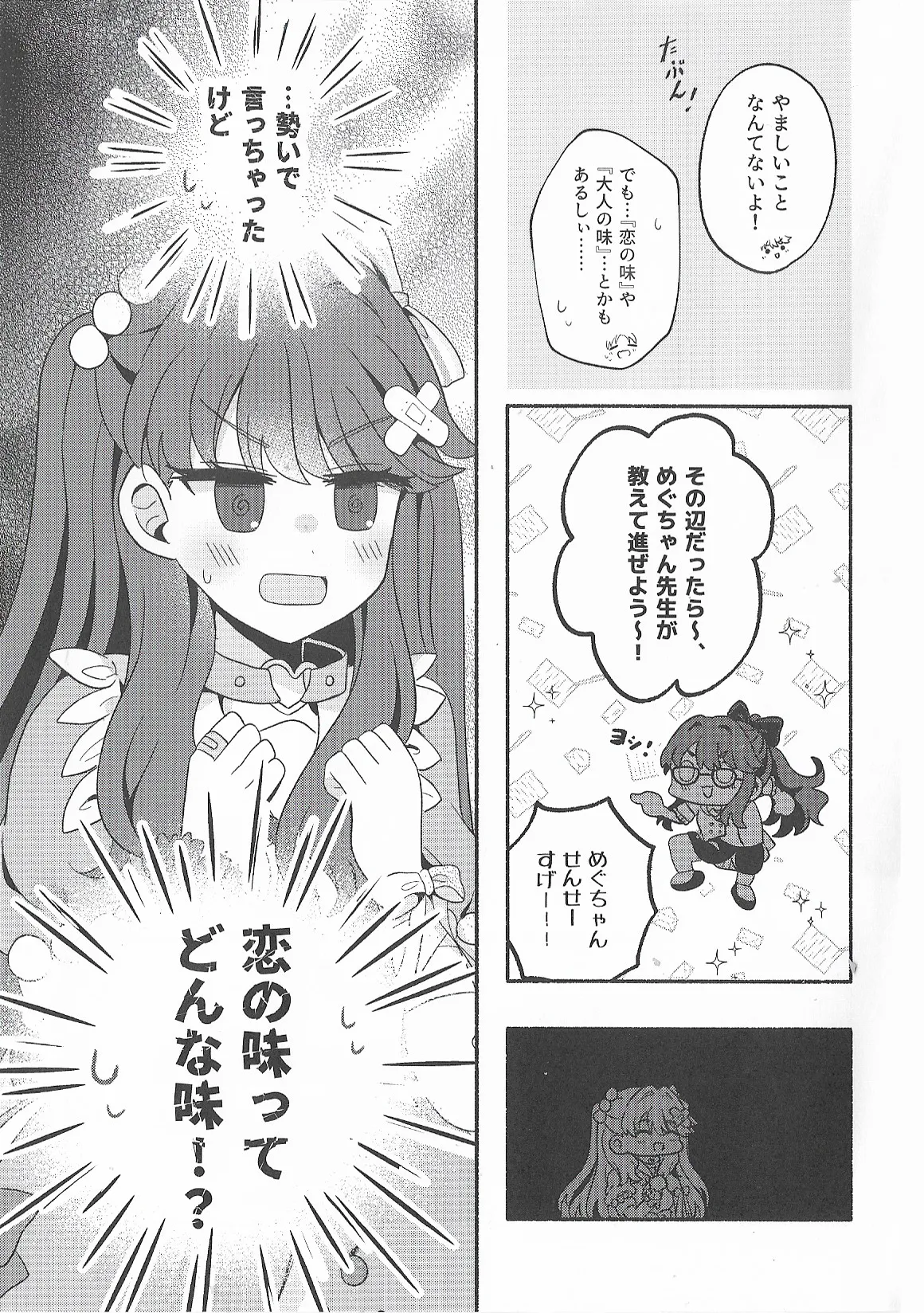 koi no reshipi, o azuke chulong vowel mark page 4 full