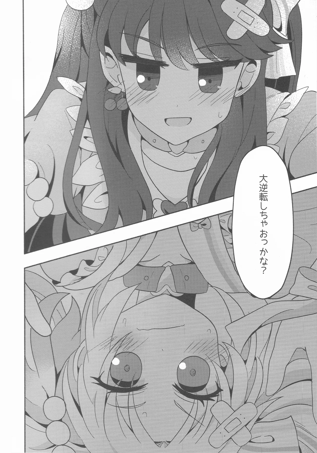 koi no reshipi, o azuke chulong vowel mark page 9 full