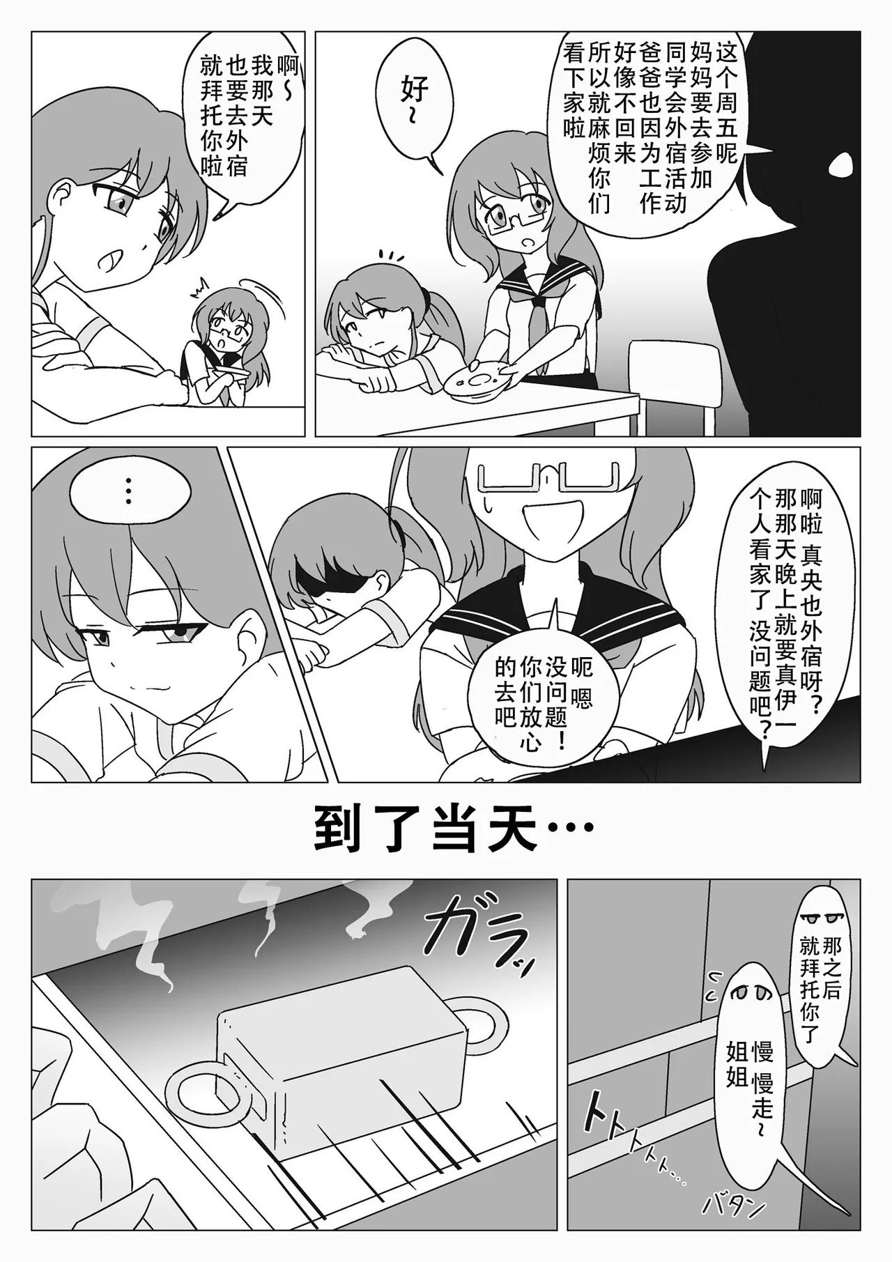 自縛少女の悪 page 3 full