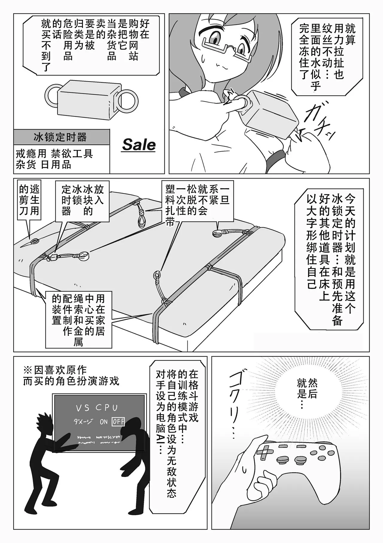 自縛少女の悪 page 4 full