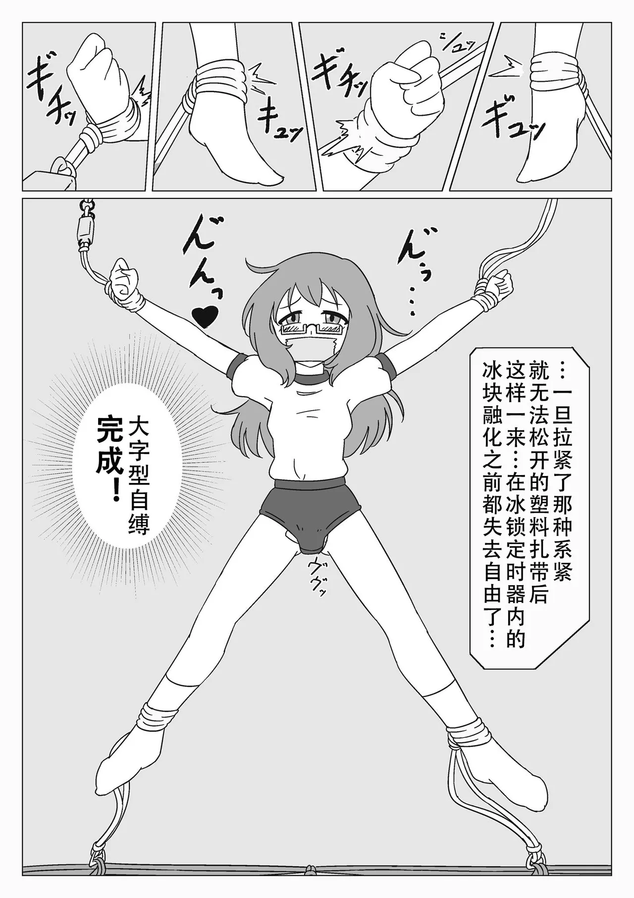 自縛少女の悪 page 6 full