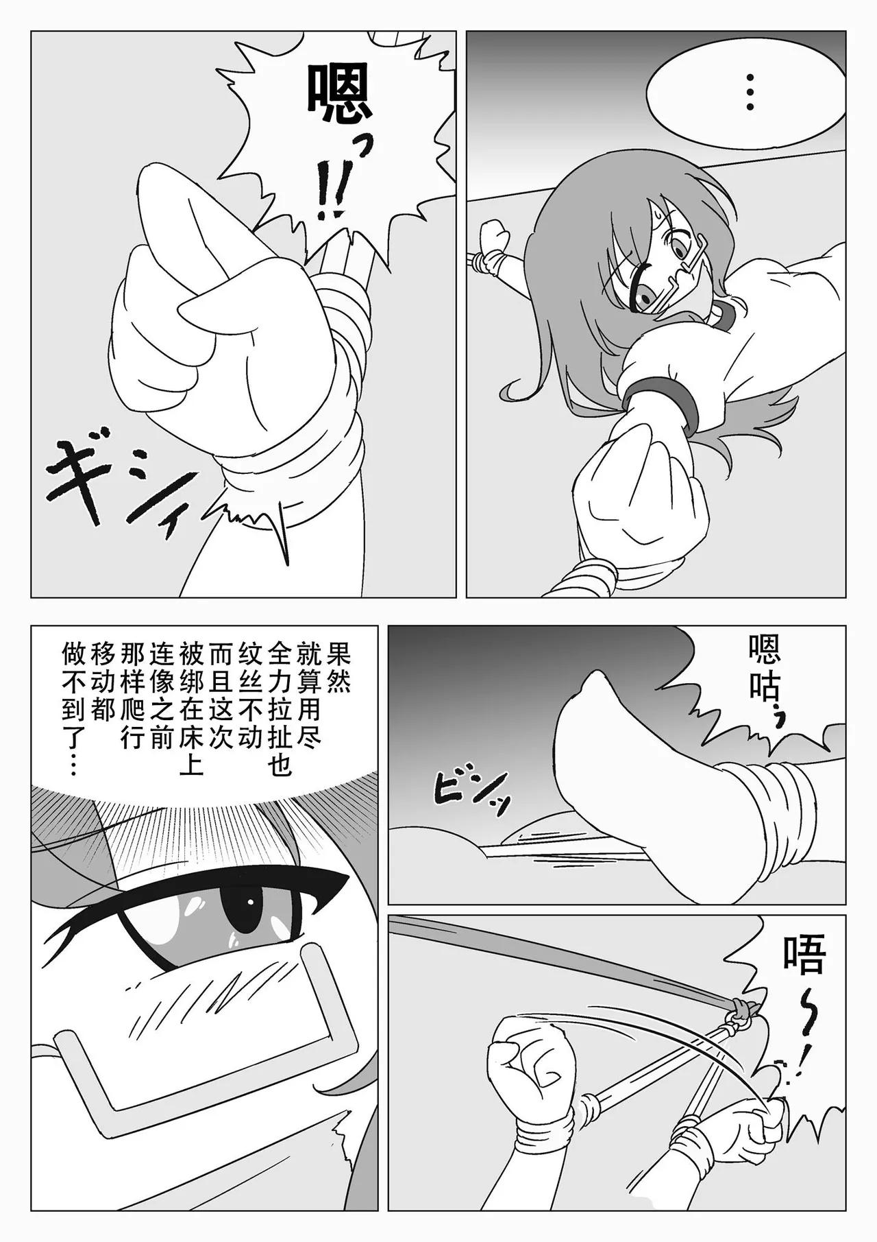 自縛少女の悪 page 7 full