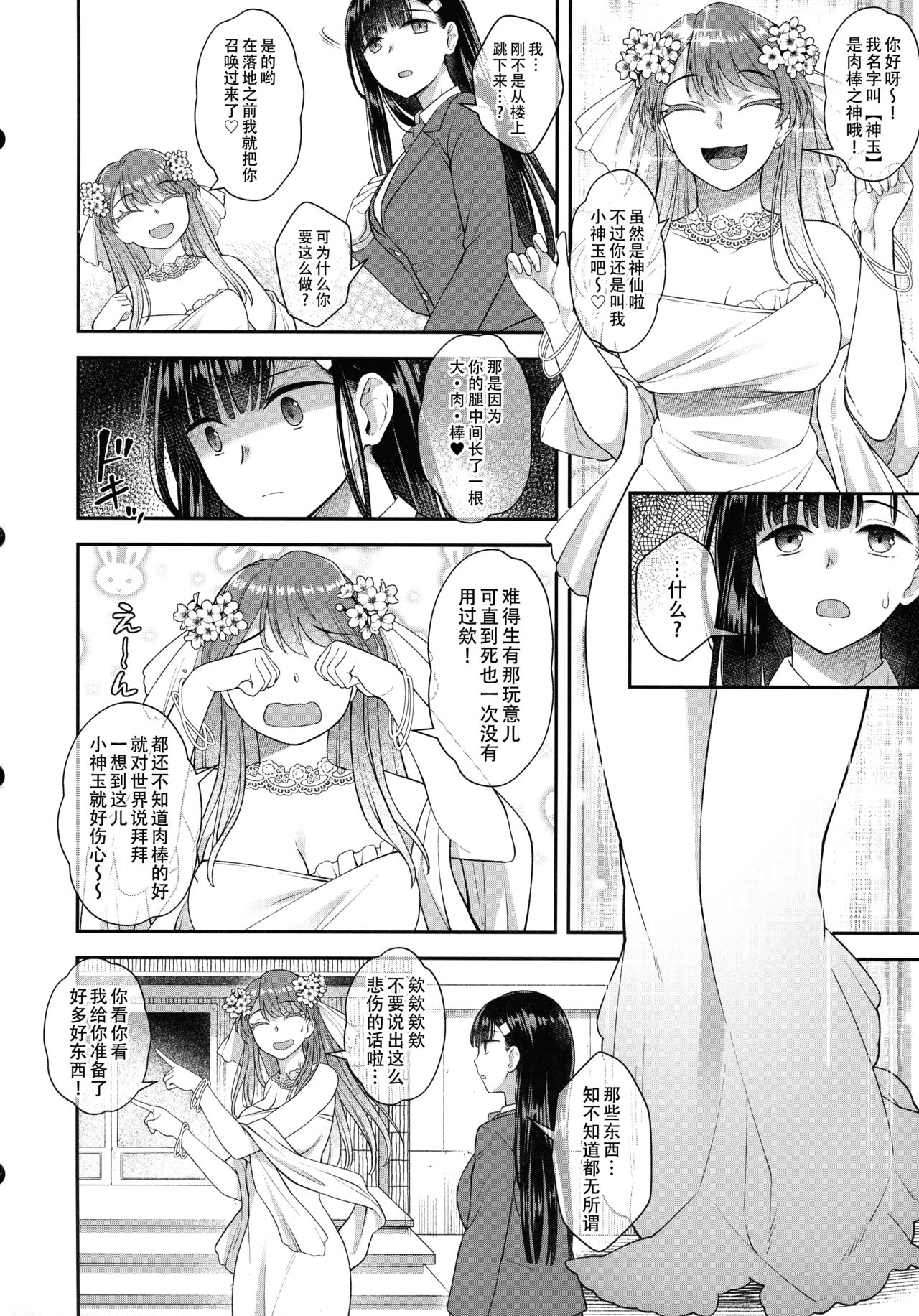 Watashi wa Ochinchin no Kami-sama ni Deatta | 我遇见了肉棒女神，祂引我去那殿里，心中便无了挂碍。 page 4 full