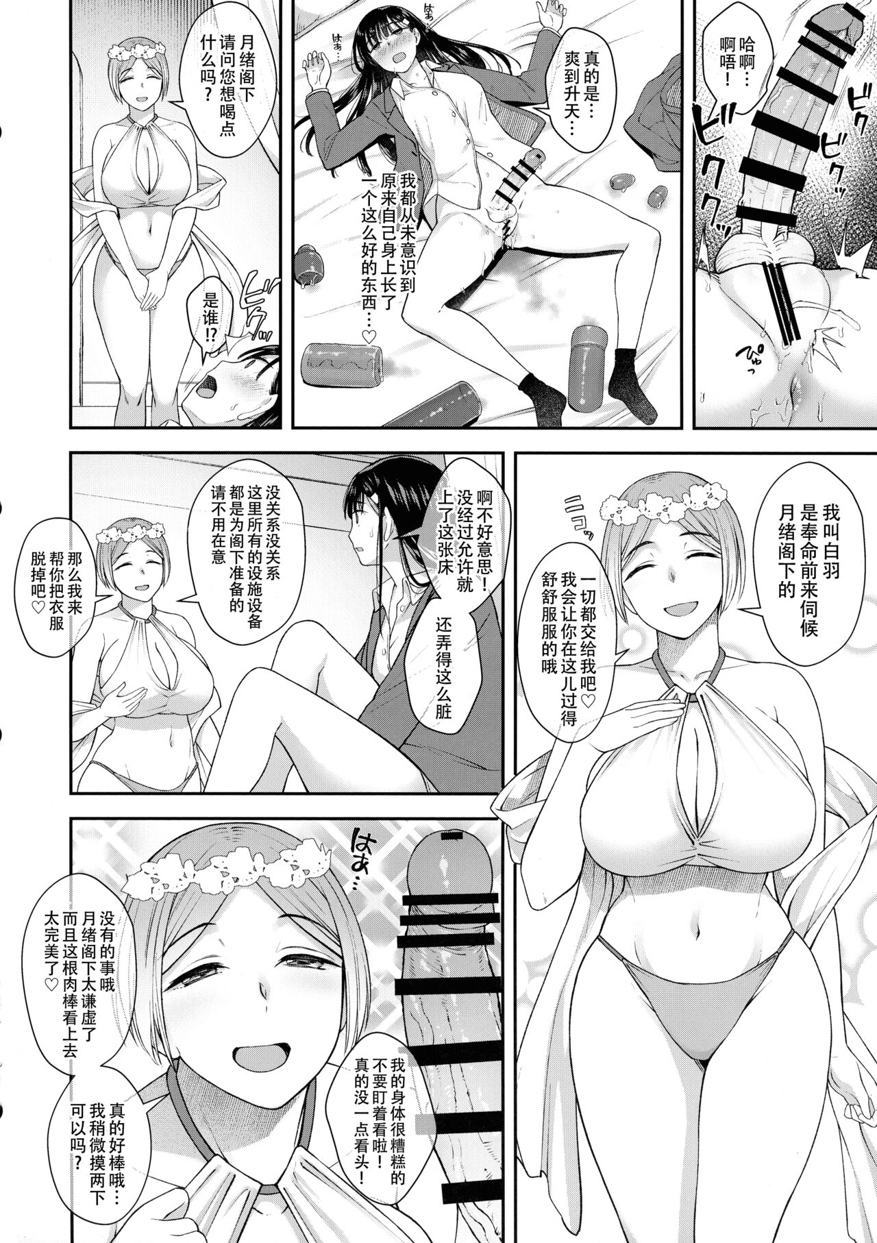Watashi wa Ochinchin no Kami-sama ni Deatta | 我遇见了肉棒女神，祂引我去那殿里，心中便无了挂碍。 page 8 full