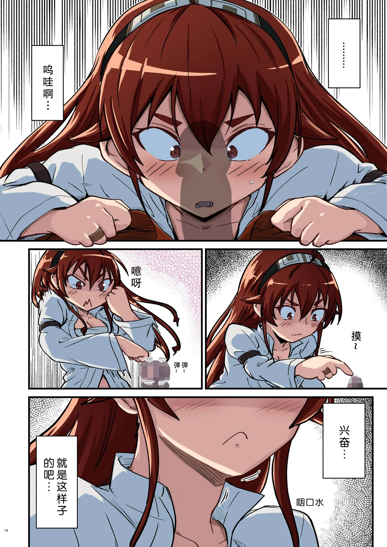 Mushoku! page 10 full