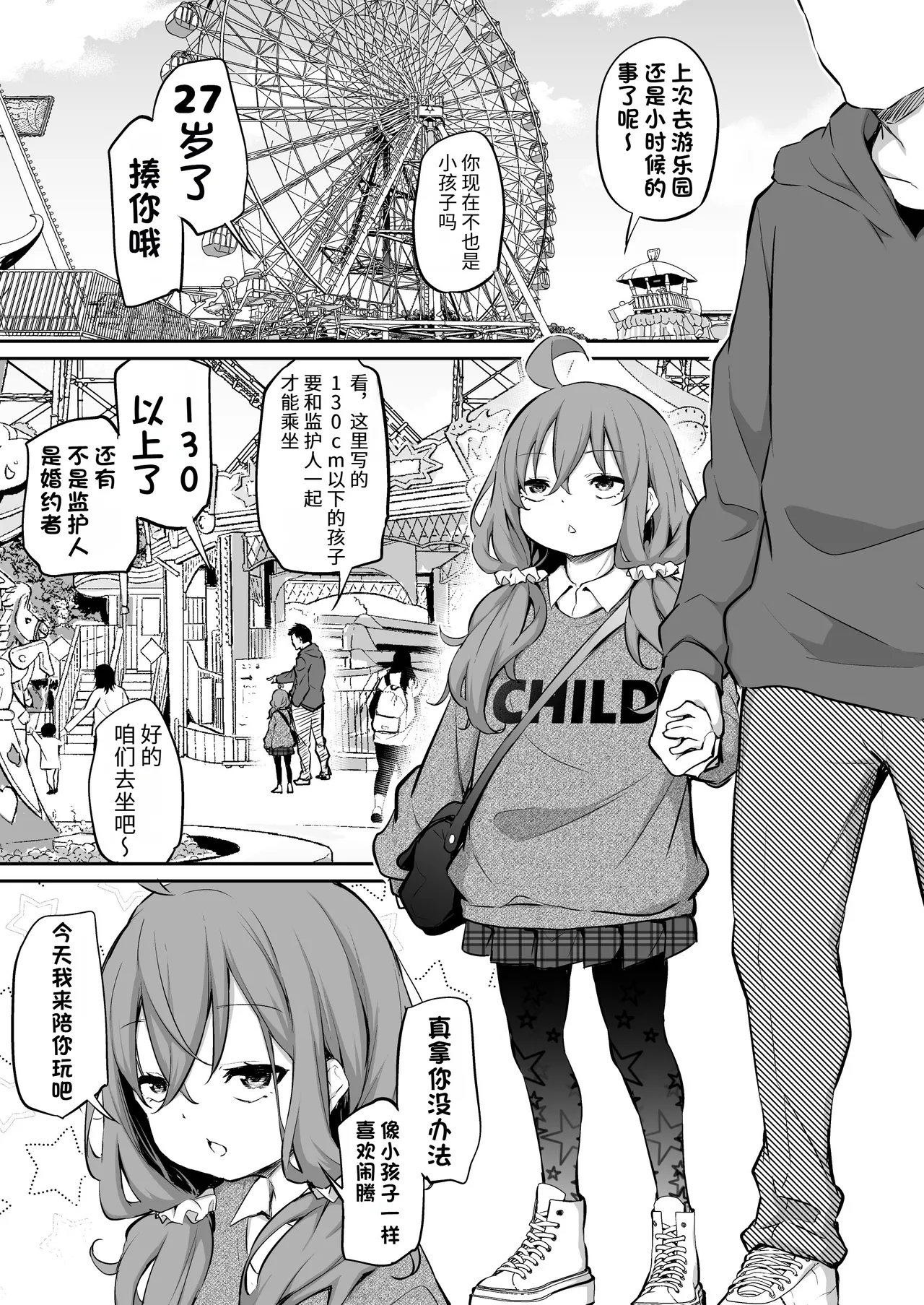 身高相差很大的夫妻 游乐园约会｜Shinchou-sa Max Fuufu Yuenchi Date page 1 full