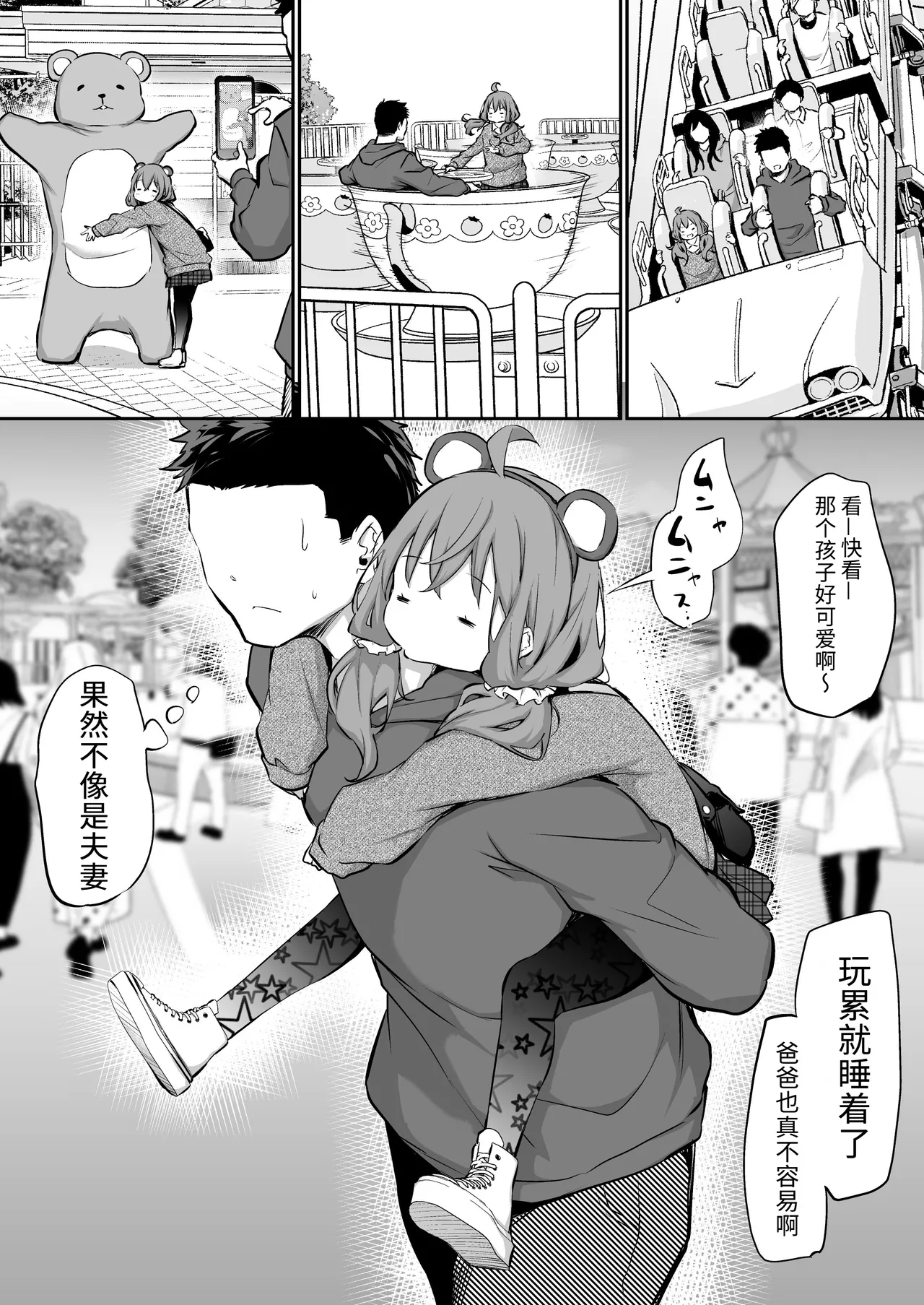 身高相差很大的夫妻 游乐园约会｜Shinchou-sa Max Fuufu Yuenchi Date page 2 full