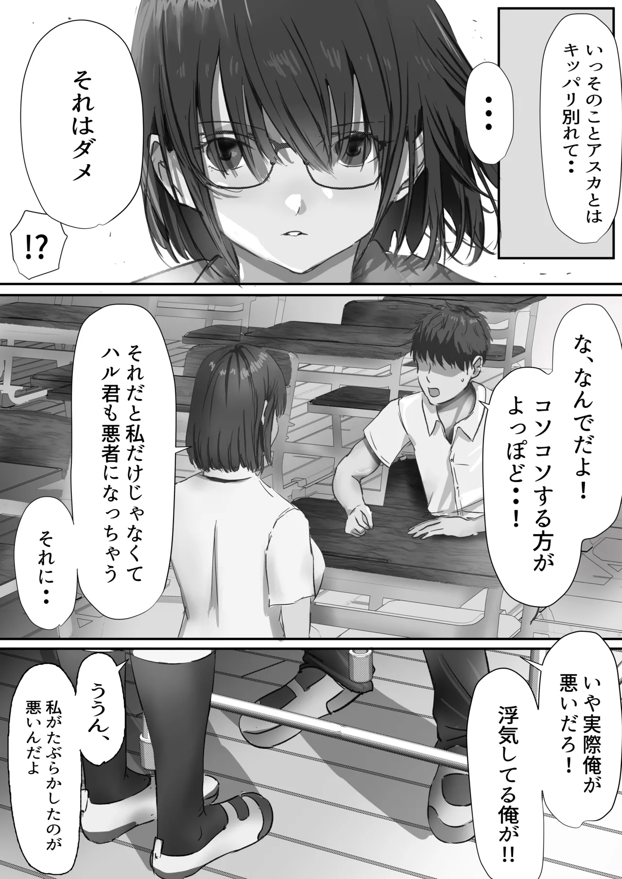 Group no Sumikko ni Iru Otonashii Ko 2 page 9 full