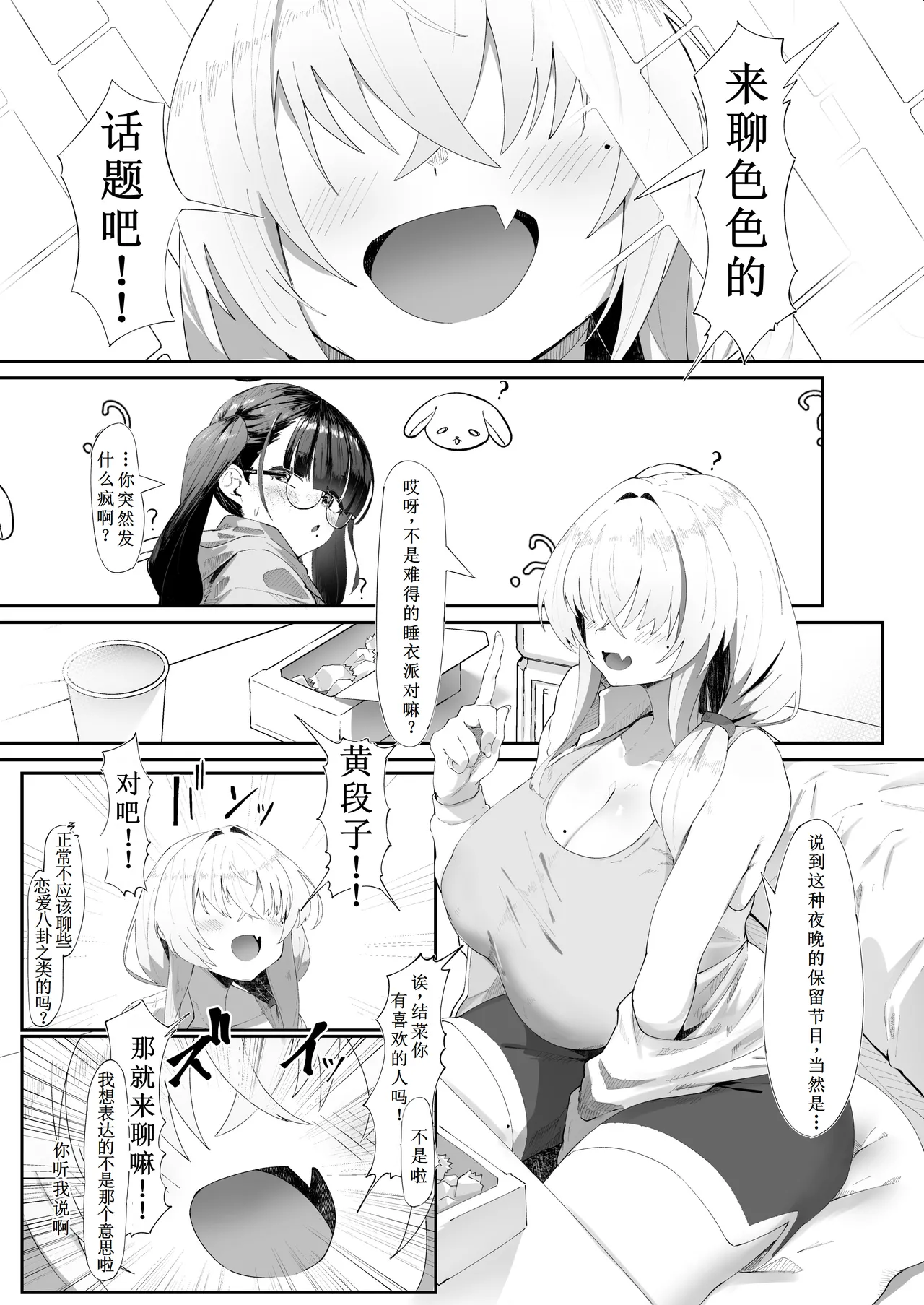 Koko de no Ohanashi wa Subete Mousou desu!! Jimi Kyonyuu Megane-chan to Mekakure Kyonyuu Gal-chan Futari no Yoru no Mousou Waidan page 2 full