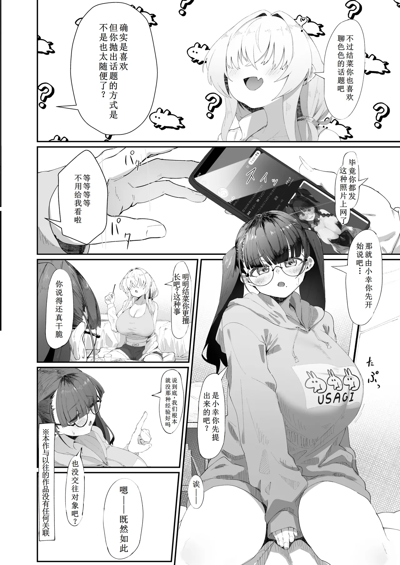 Koko de no Ohanashi wa Subete Mousou desu!! Jimi Kyonyuu Megane-chan to Mekakure Kyonyuu Gal-chan Futari no Yoru no Mousou Waidan page 3 full