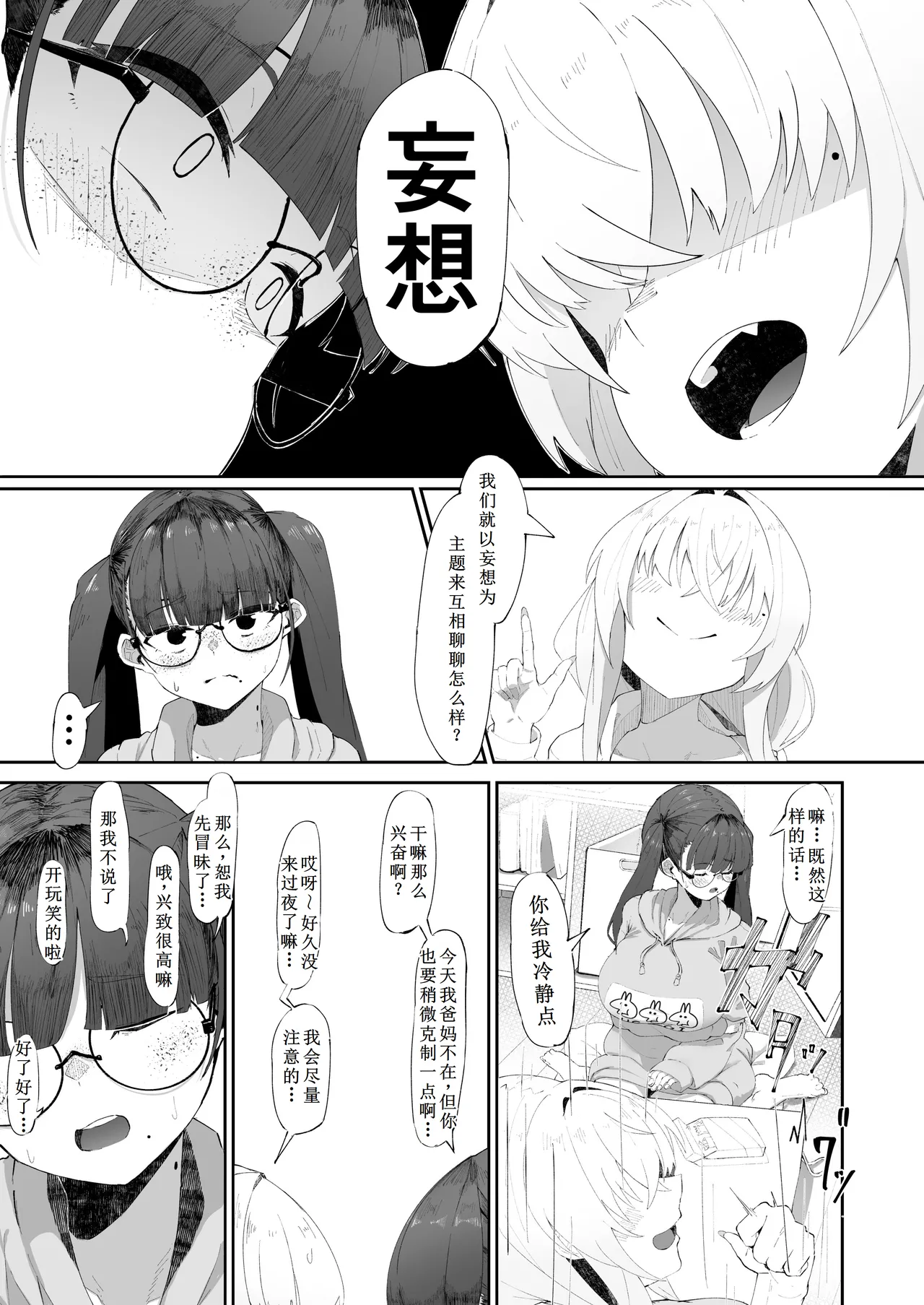 Koko de no Ohanashi wa Subete Mousou desu!! Jimi Kyonyuu Megane-chan to Mekakure Kyonyuu Gal-chan Futari no Yoru no Mousou Waidan page 4 full