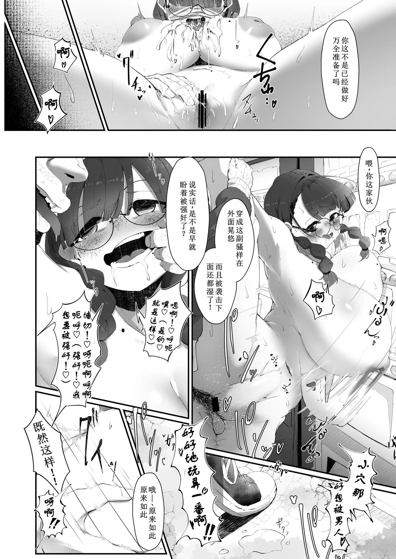Koko de no Ohanashi wa Subete Mousou desu!! Jimi Kyonyuu Megane-chan to Mekakure Kyonyuu Gal-chan Futari no Yoru no Mousou Waidan page 9 full