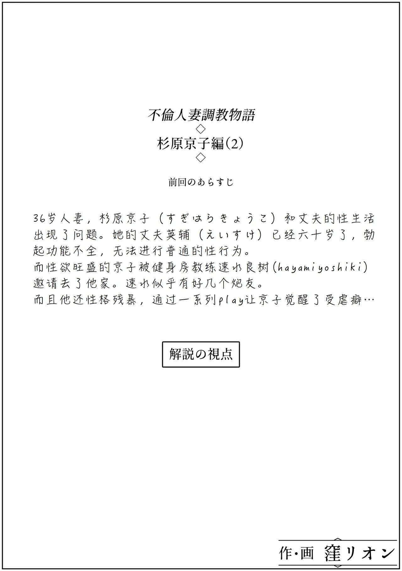 Furin Hitozuma Choukyou Monogatari Sugihara Kyouko-hen page 2 full