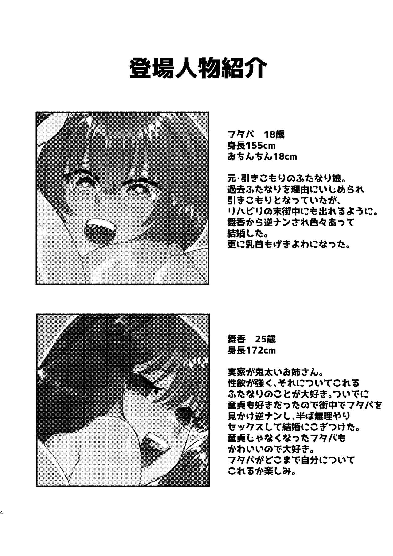ふたなり娘はどエロいお姉さんと本気交尾でイキまくりました page 3 full