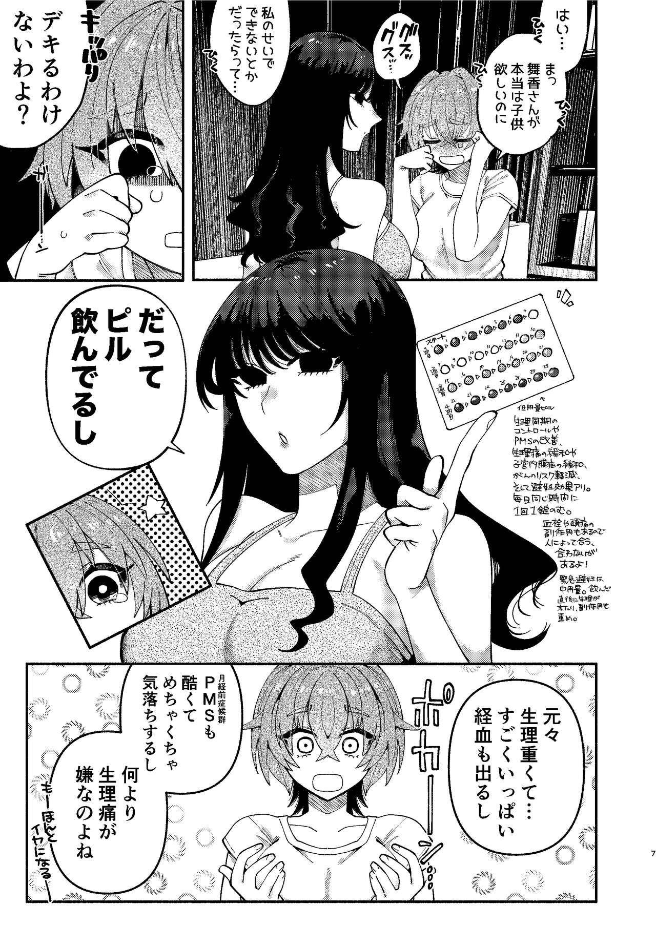 ふたなり娘はどエロいお姉さんと本気交尾でイキまくりました page 6 full