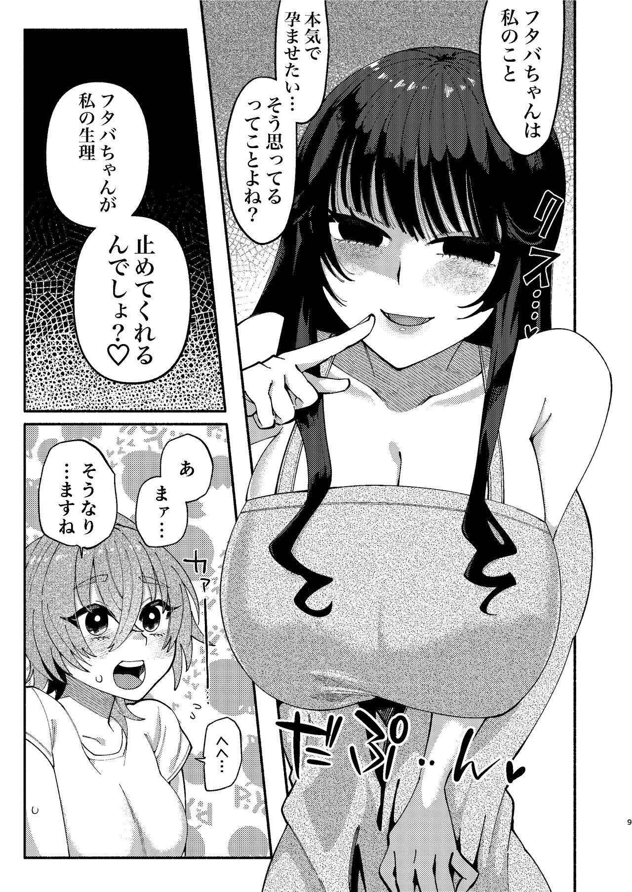 ふたなり娘はどエロいお姉さんと本気交尾でイキまくりました page 8 full