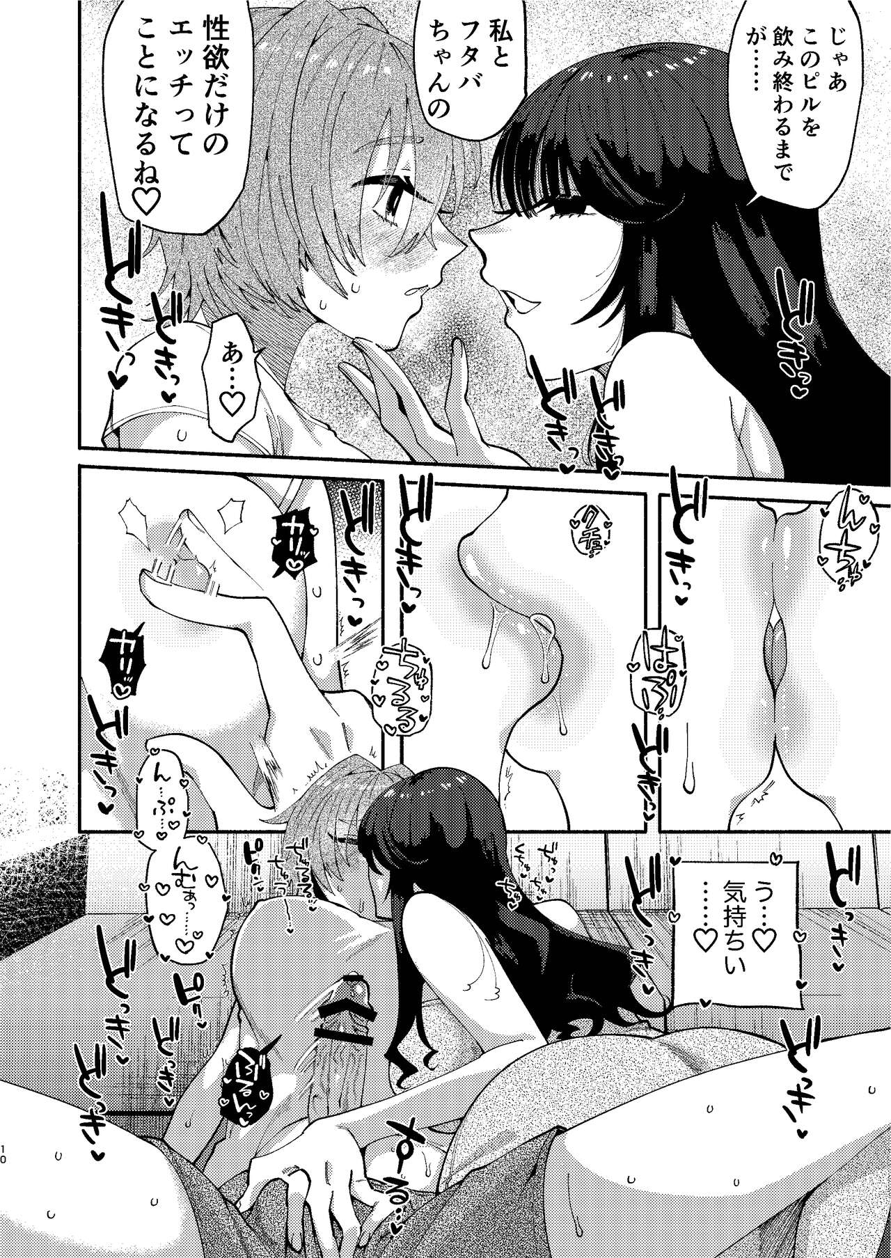 ふたなり娘はどエロいお姉さんと本気交尾でイキまくりました page 9 full