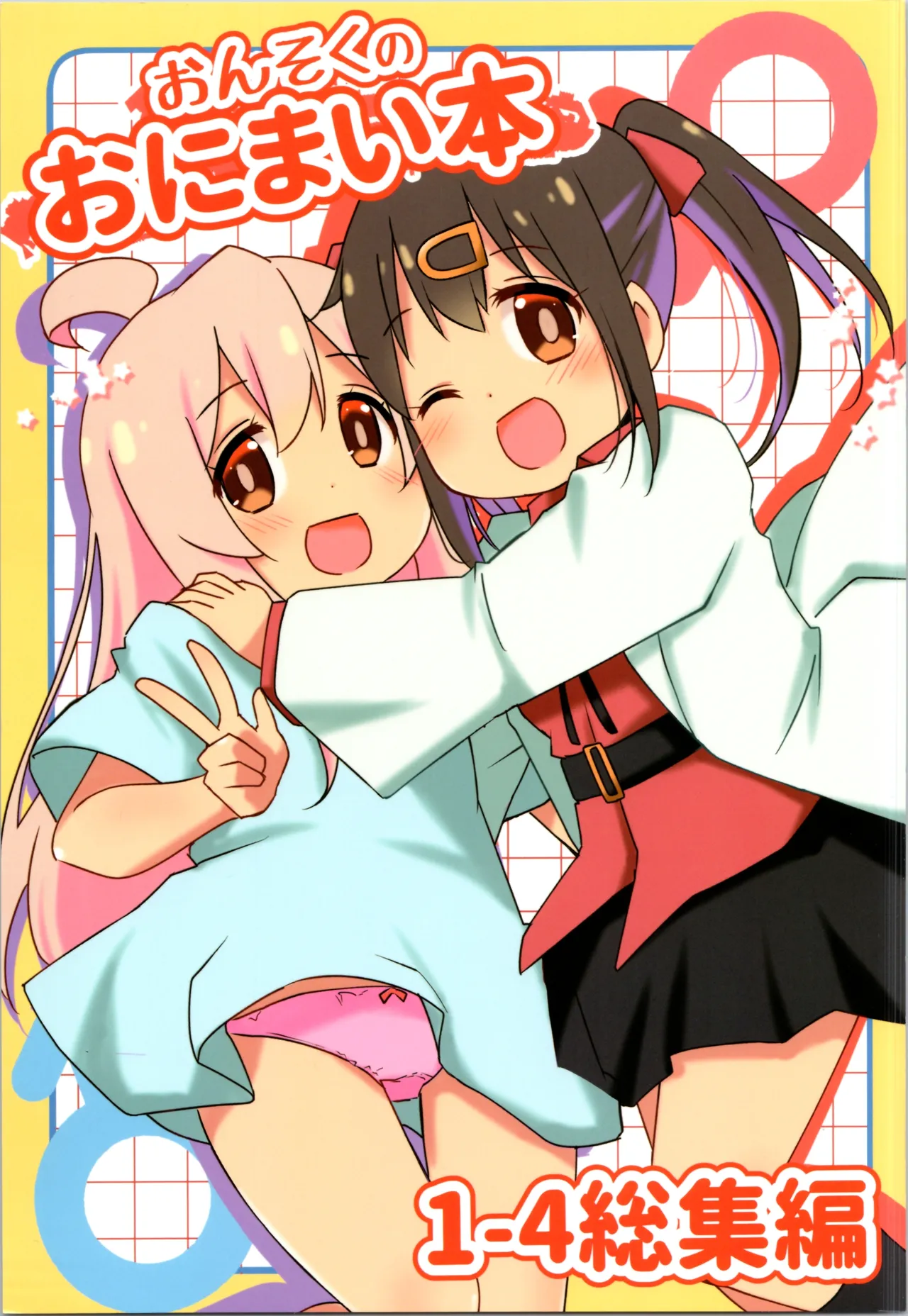 Onsoku no Onimaihon 1-4 omnibus edition page 1 full