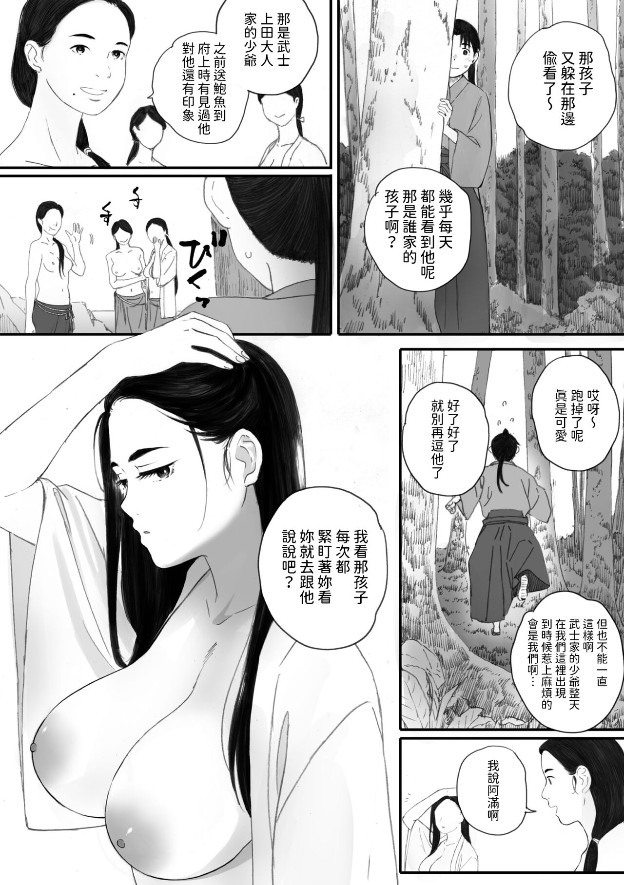 夕汐の人魚    中文翻譯 page 2 full