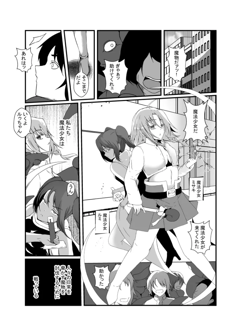 Nakayoshi mahō shōjo konbi wa akuma no te ni yori futanari yūjō hōkai. page 2 full
